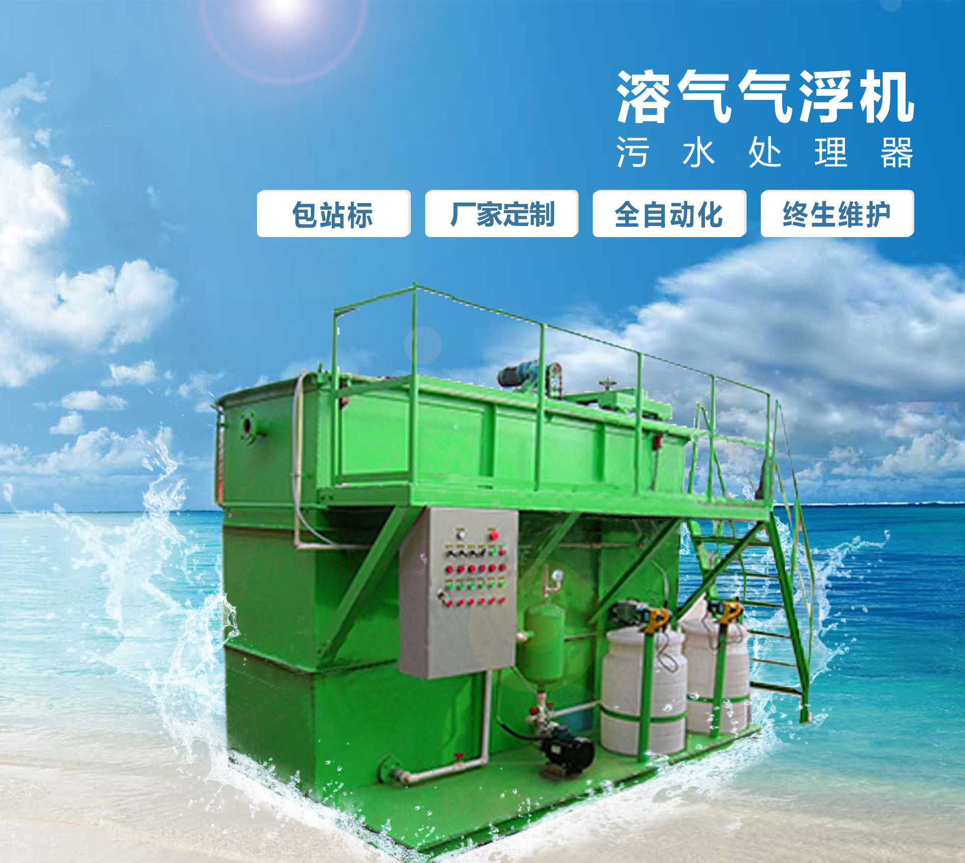 巴楚溶气气浮机