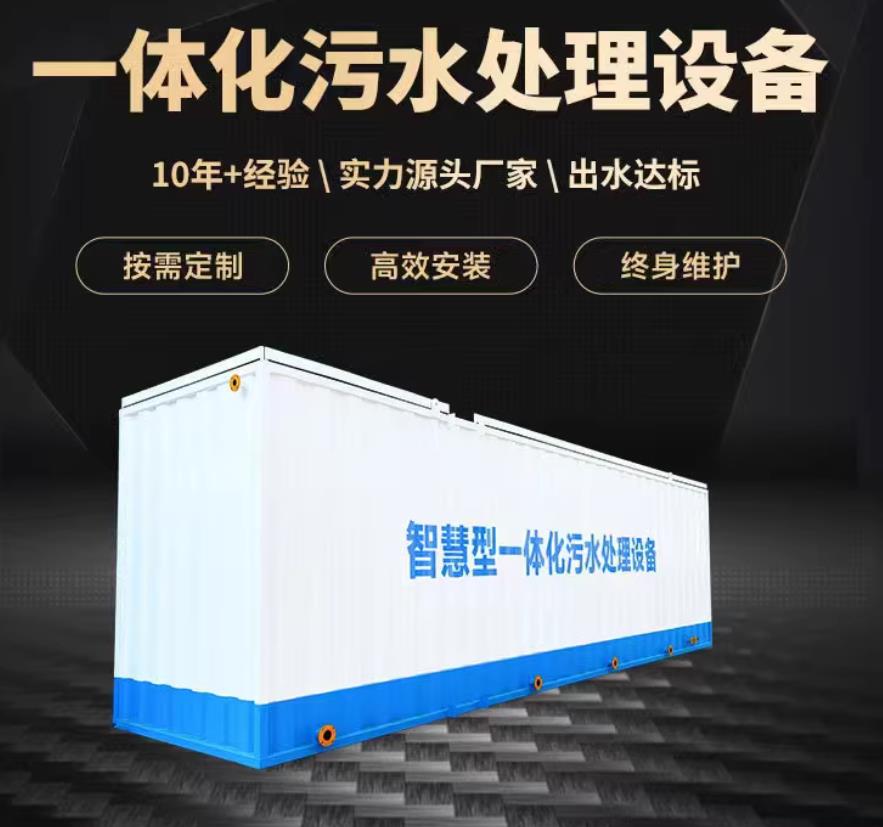 巴楚一体化污水处理设备_生活污水处理_甘肃嘉源通环保